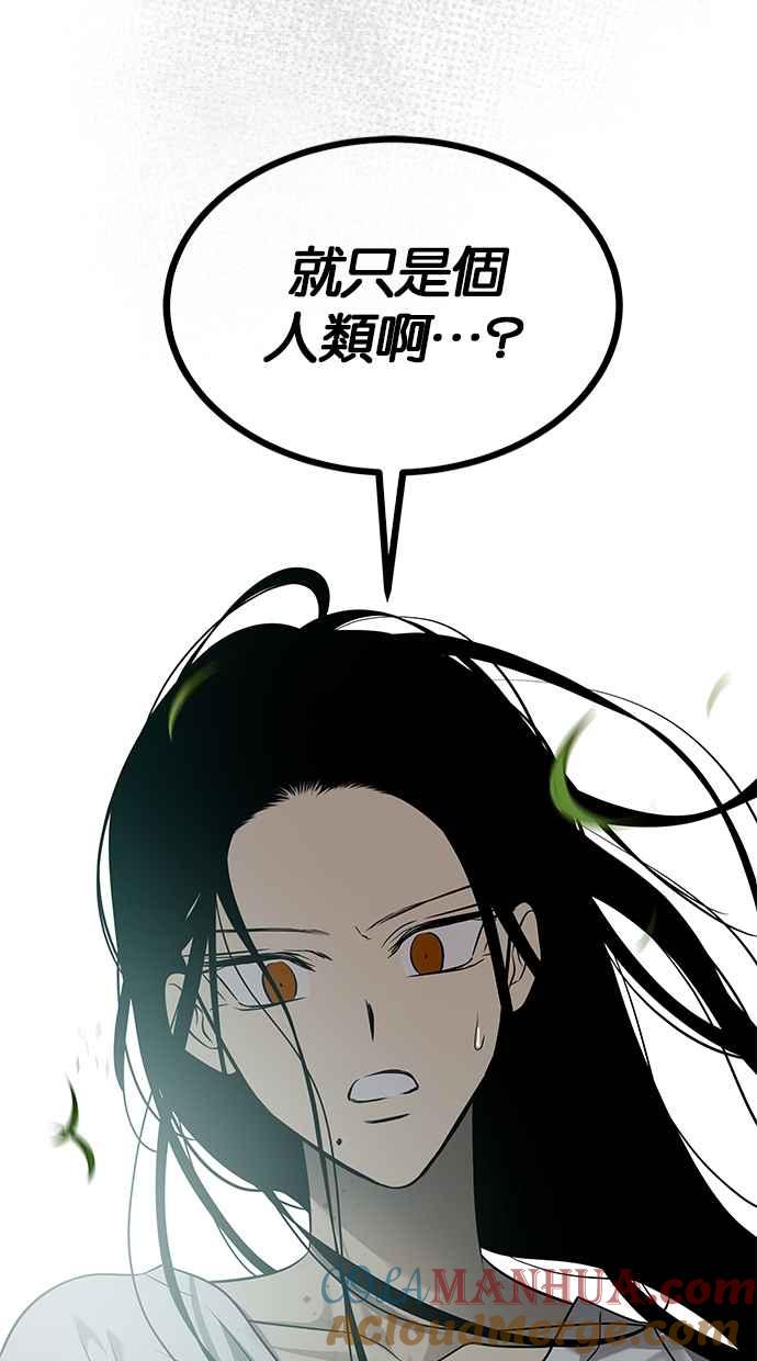 陷阱 第191话 第45页