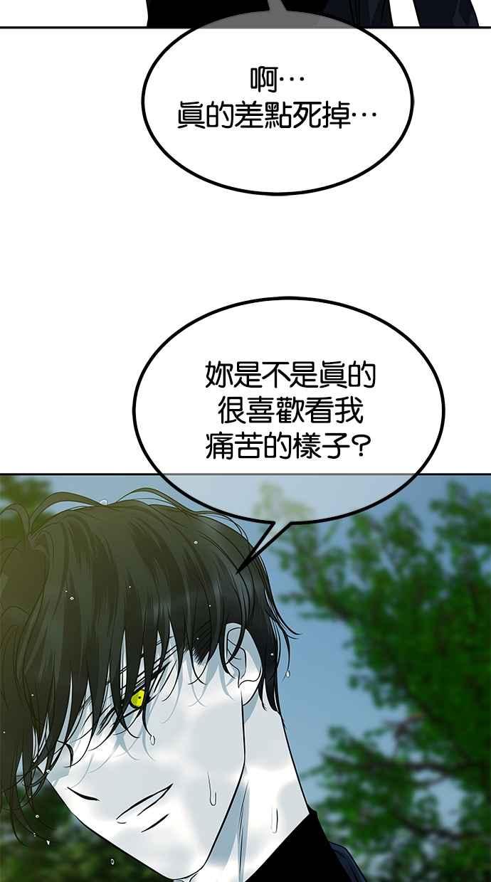 陷阱 第191话 第138页