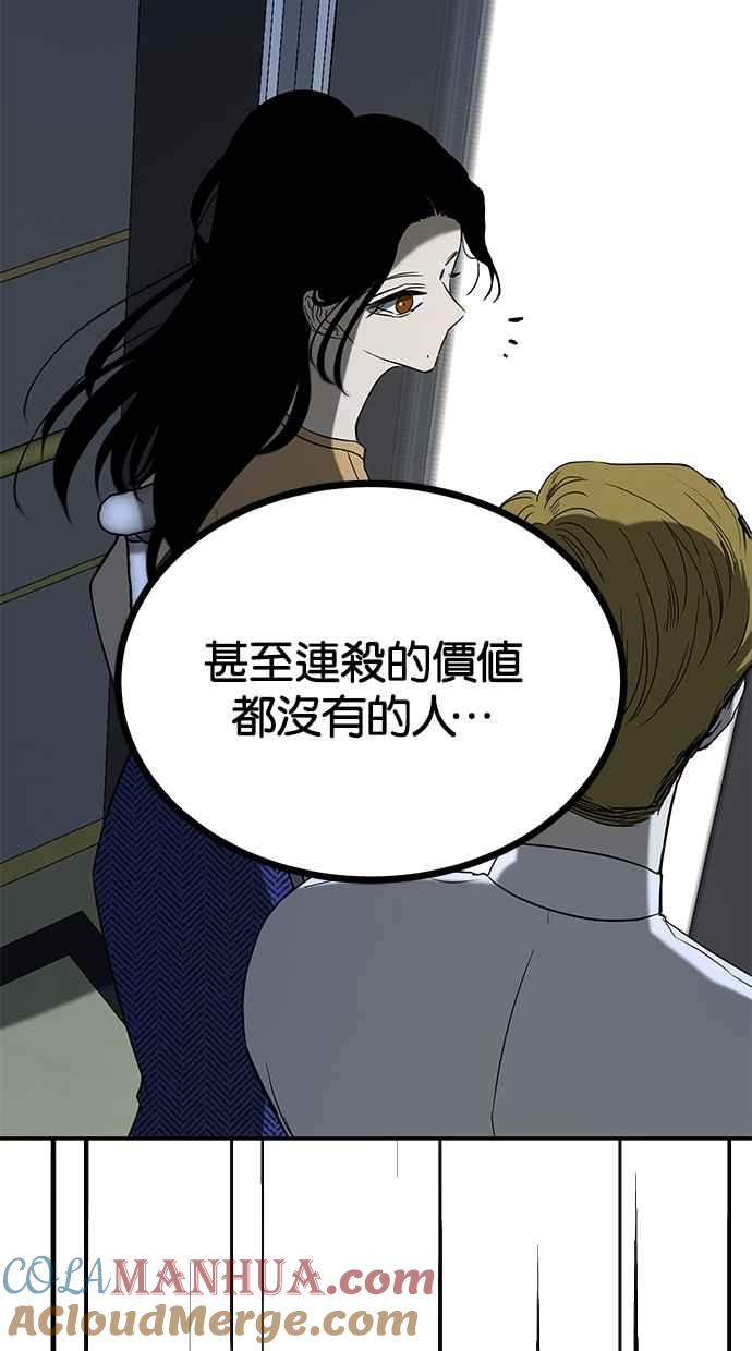陷阱 第191话 第37页