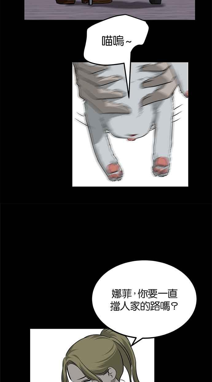 陷阱 第192话 第38页