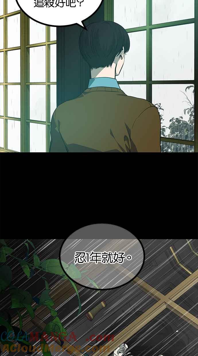 陷阱 第192话 第81页