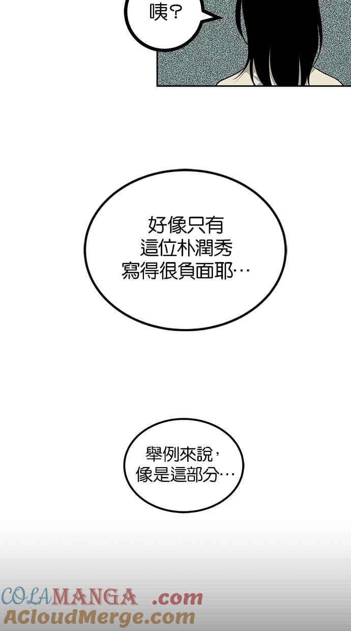 陷阱 第192话 第13页