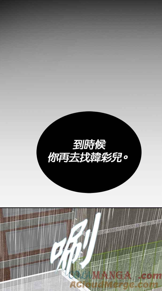 陷阱 第192话 第85页