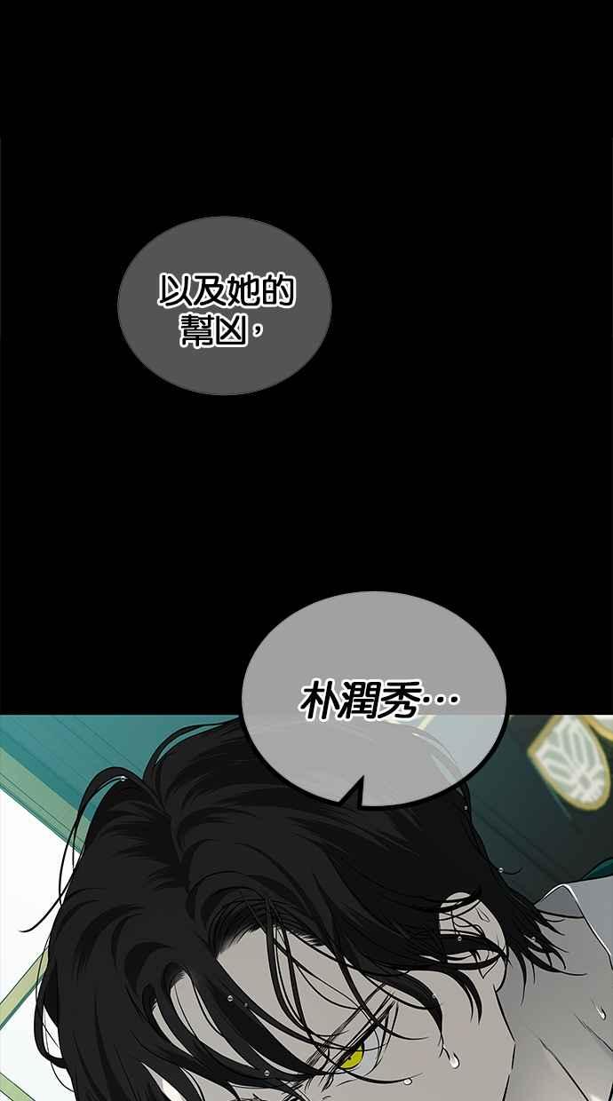 陷阱 第192话 第79页
