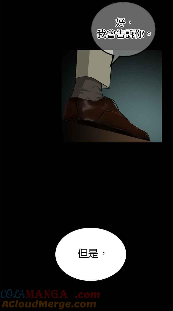 陷阱 第192话 第69页