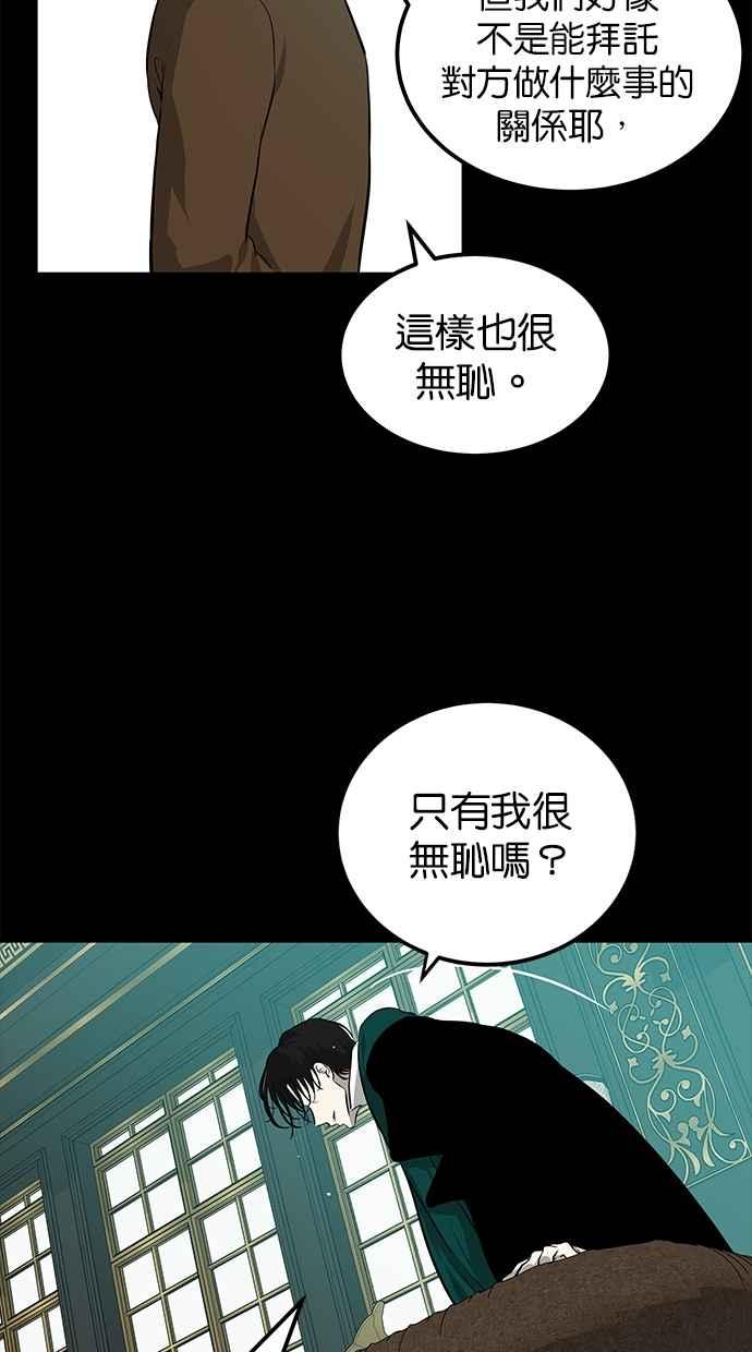 陷阱 第192话 第66页