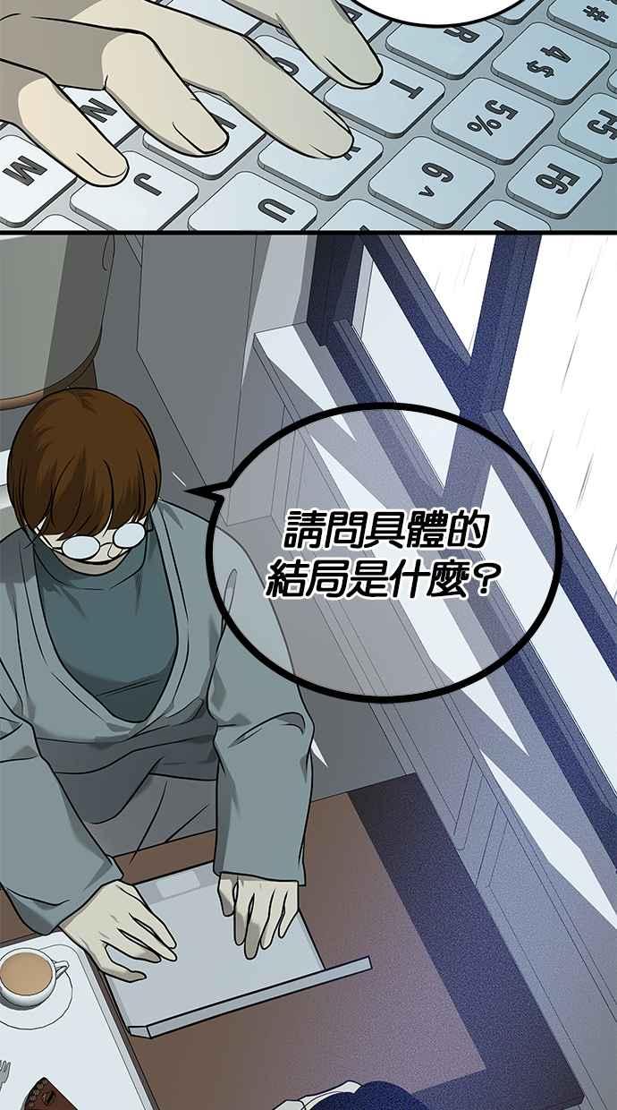 陷阱 第192话 第23页