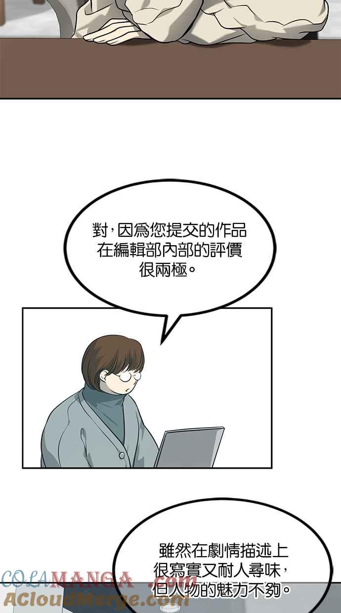 陷阱 第192话 第9页