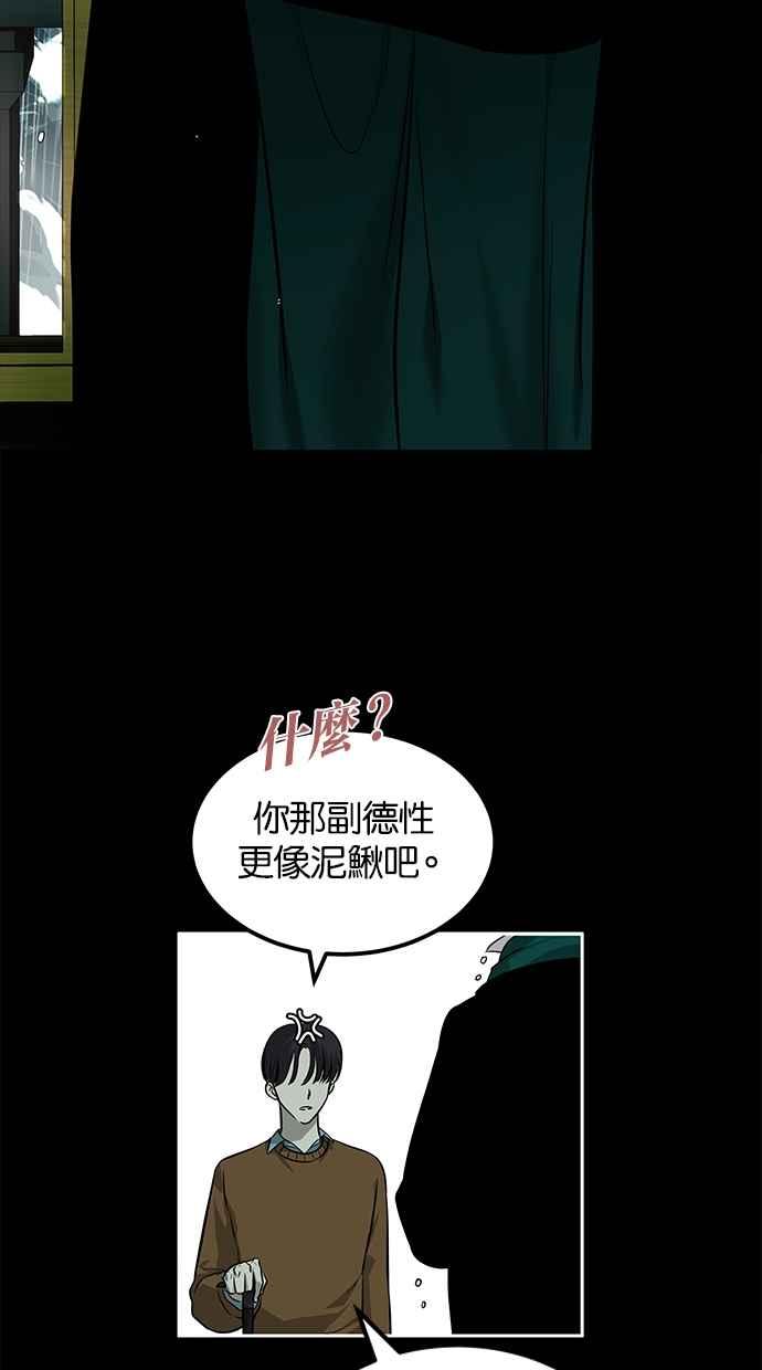 陷阱 第192话 第58页
