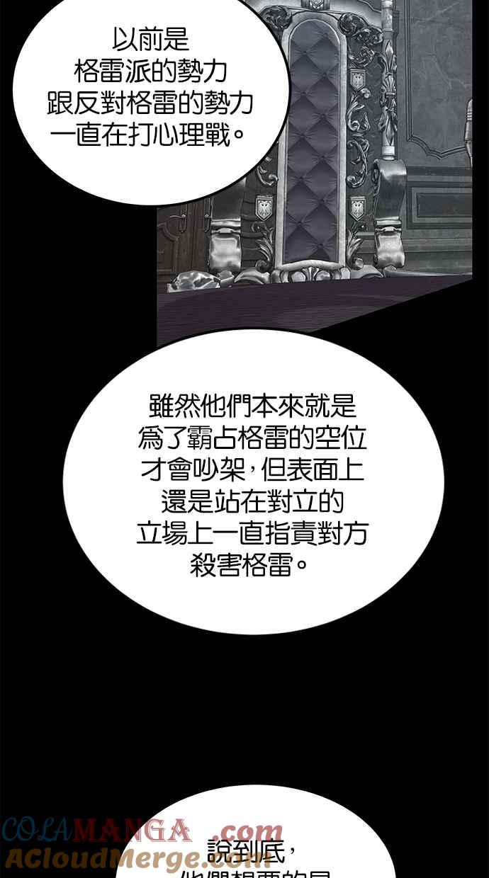 陷阱 第192话 第73页