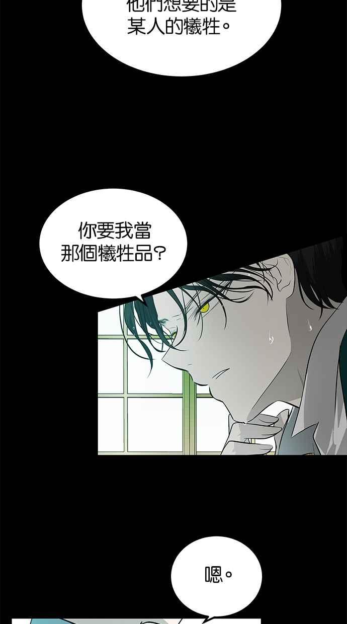 陷阱 第192话 第74页