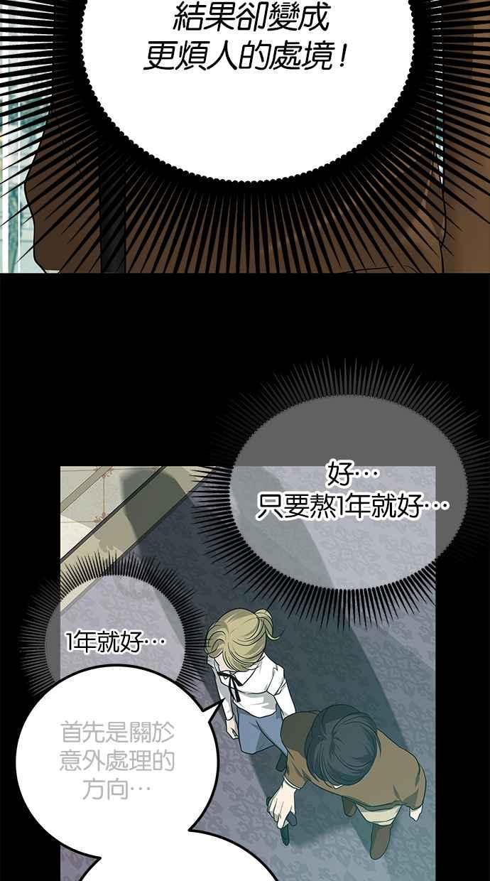 陷阱 第192话 第47页