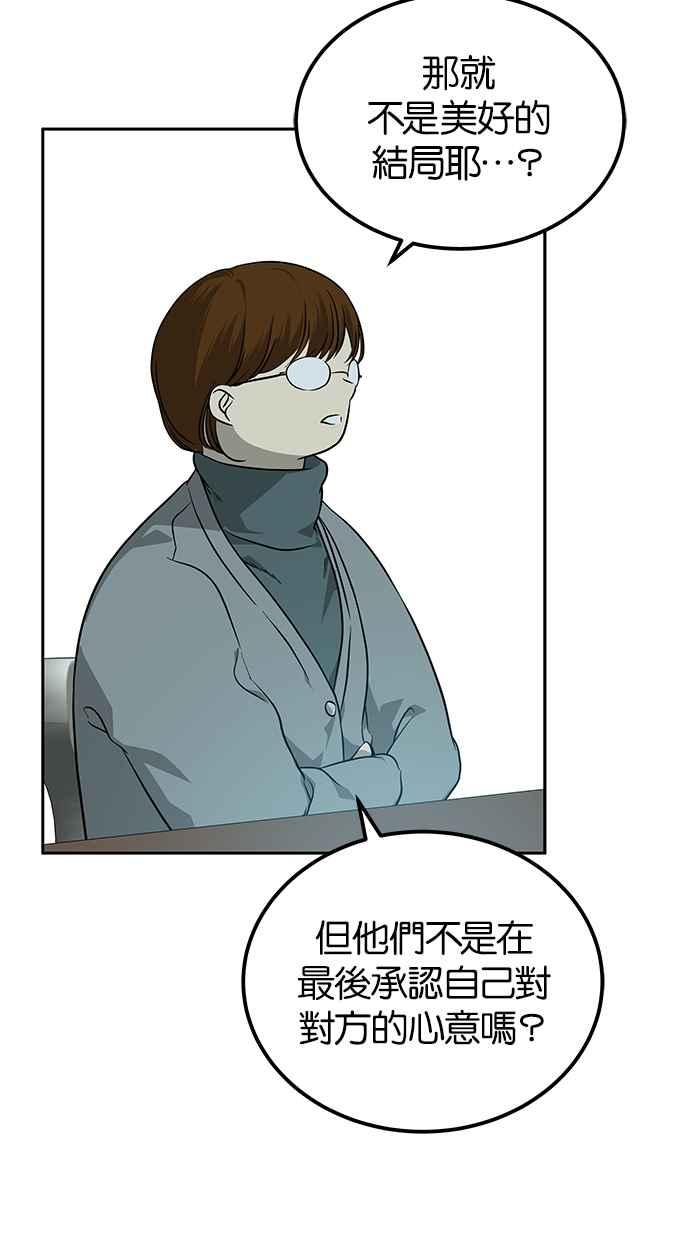 陷阱 第192话 第88页