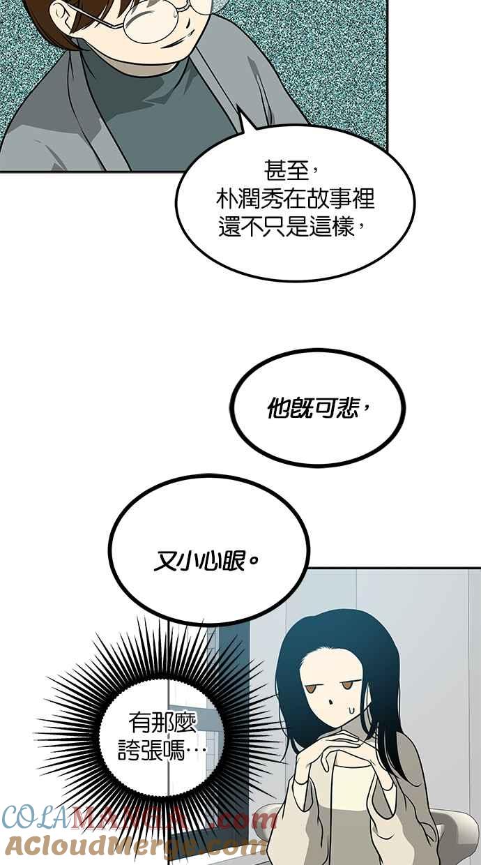 陷阱 第192话 第21页