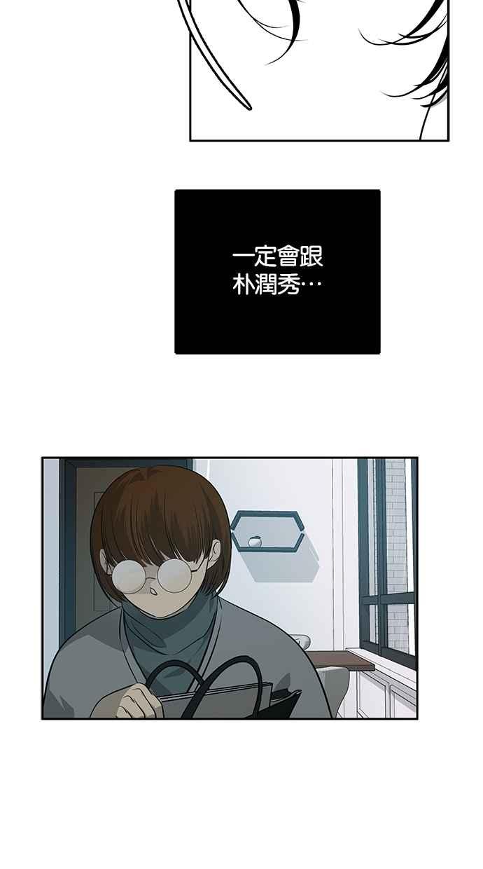 陷阱 第193话 第28页