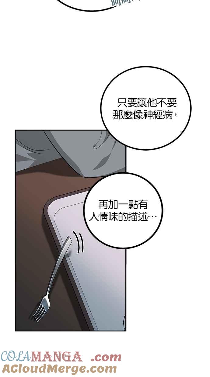 陷阱 第193话 第15页