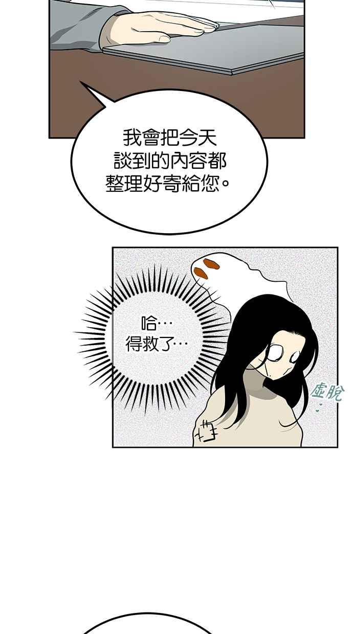 陷阱 第193话 第26页