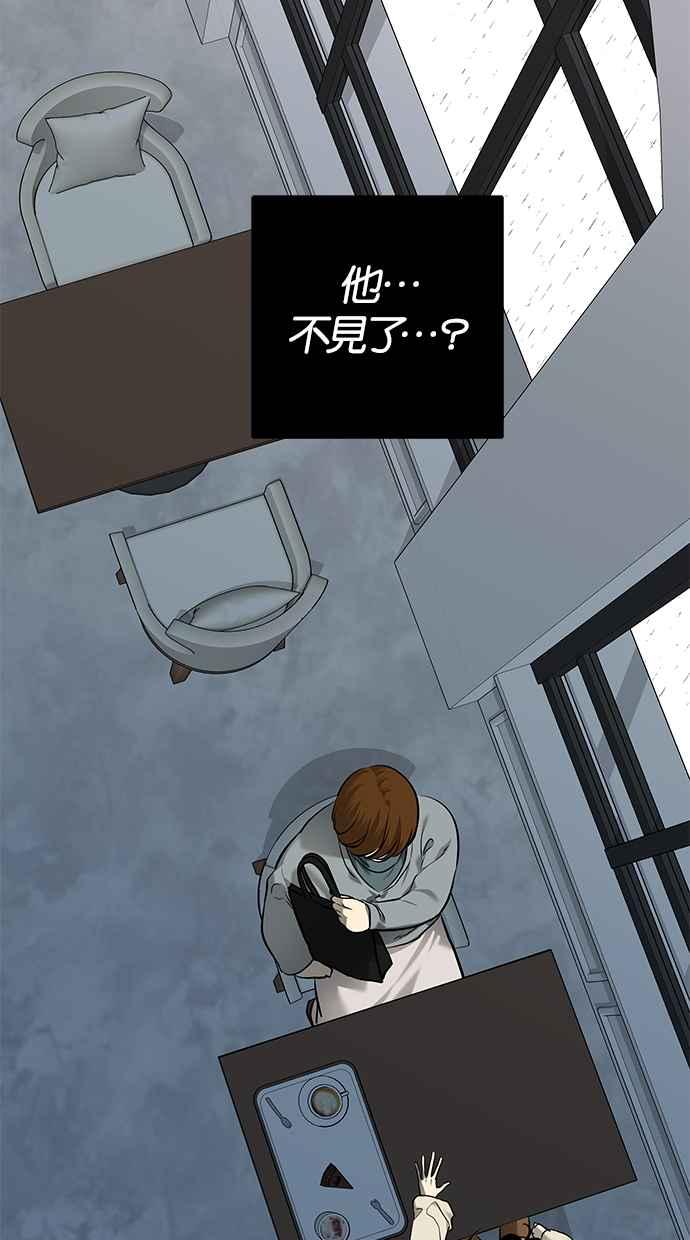 陷阱 第193话 第31页