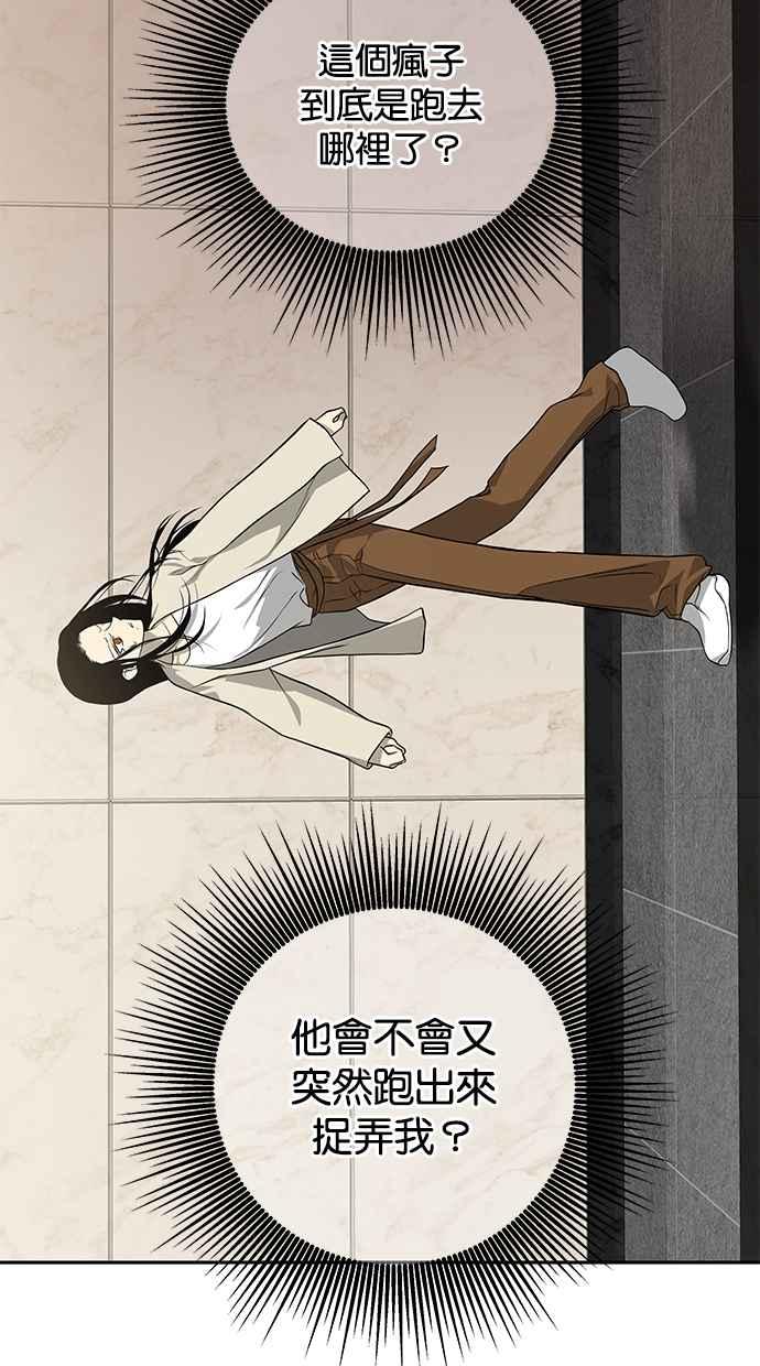 陷阱 第193话 第35页