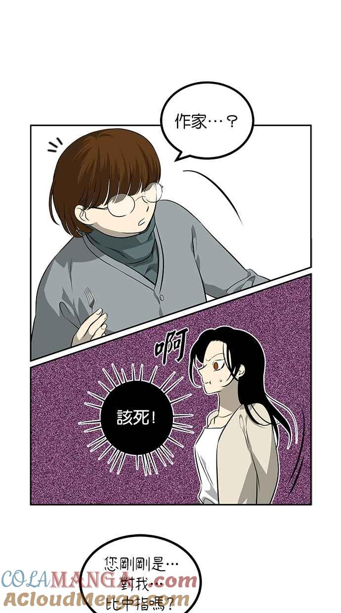 陷阱 第193话 第21页