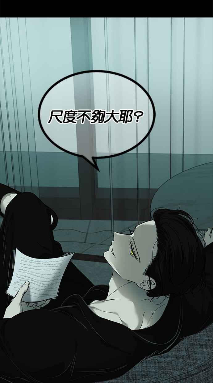 陷阱 第193话 第59页