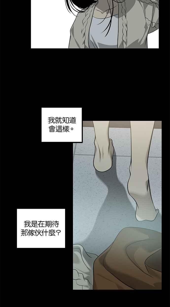 陷阱 第193话 第44页