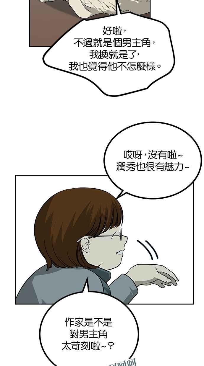 陷阱 第193话 第14页