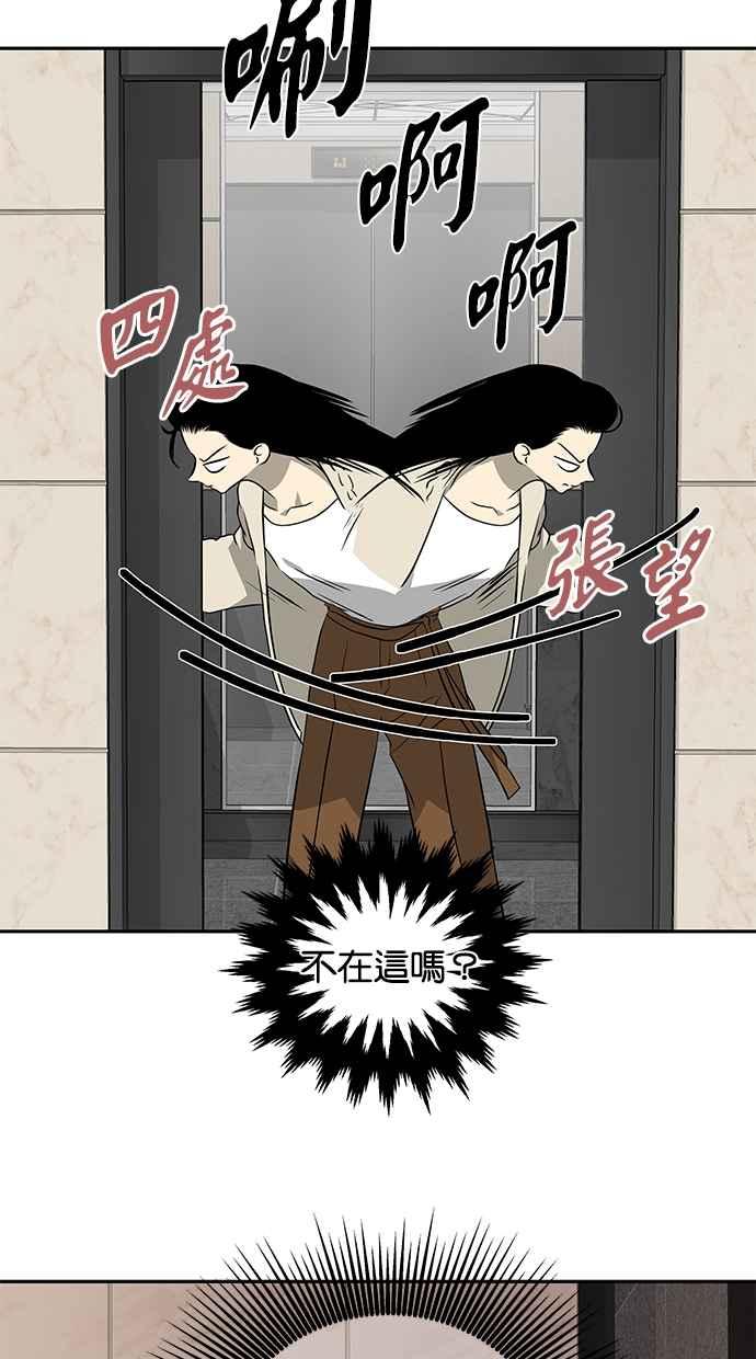 陷阱 第193话 第34页