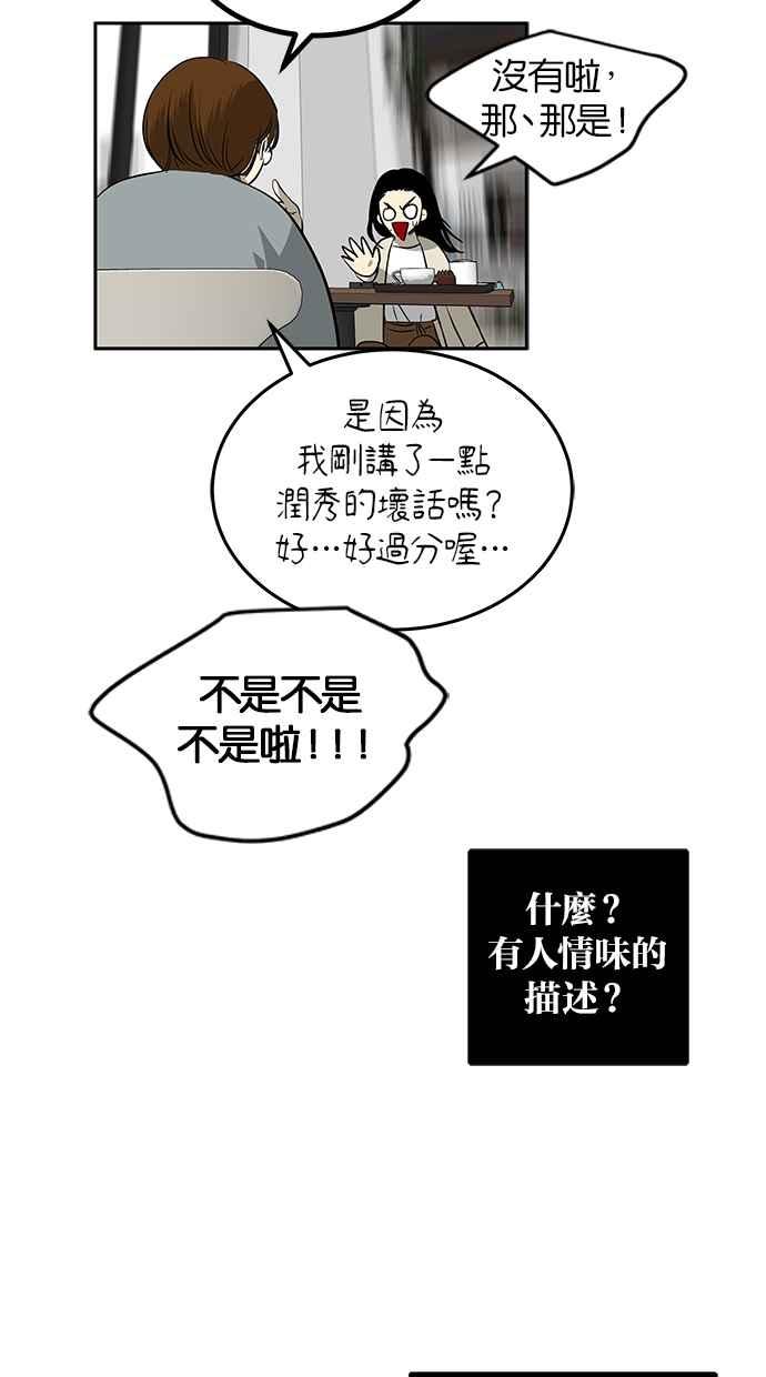 陷阱 第193话 第22页