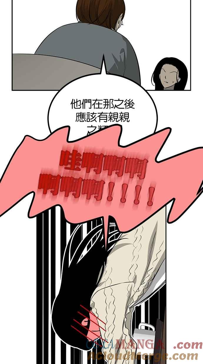 陷阱 第193话 第12页