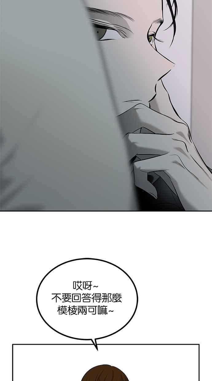 陷阱 第193话 第11页