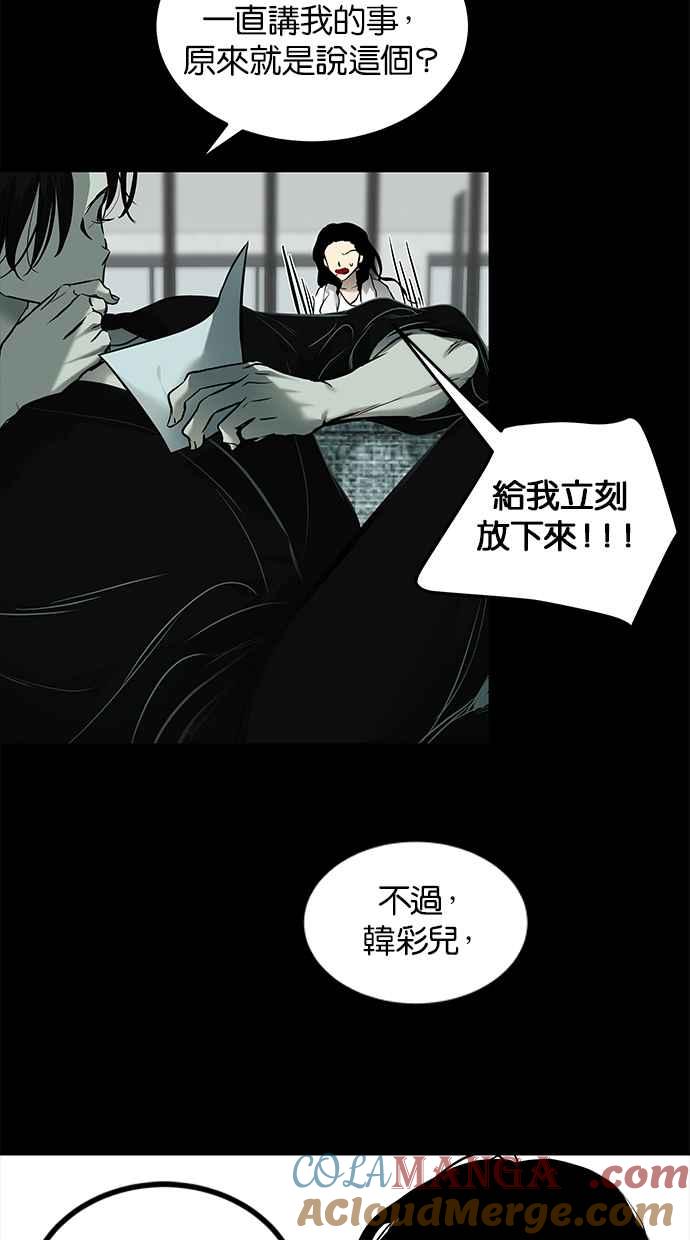 陷阱 第193话 第57页