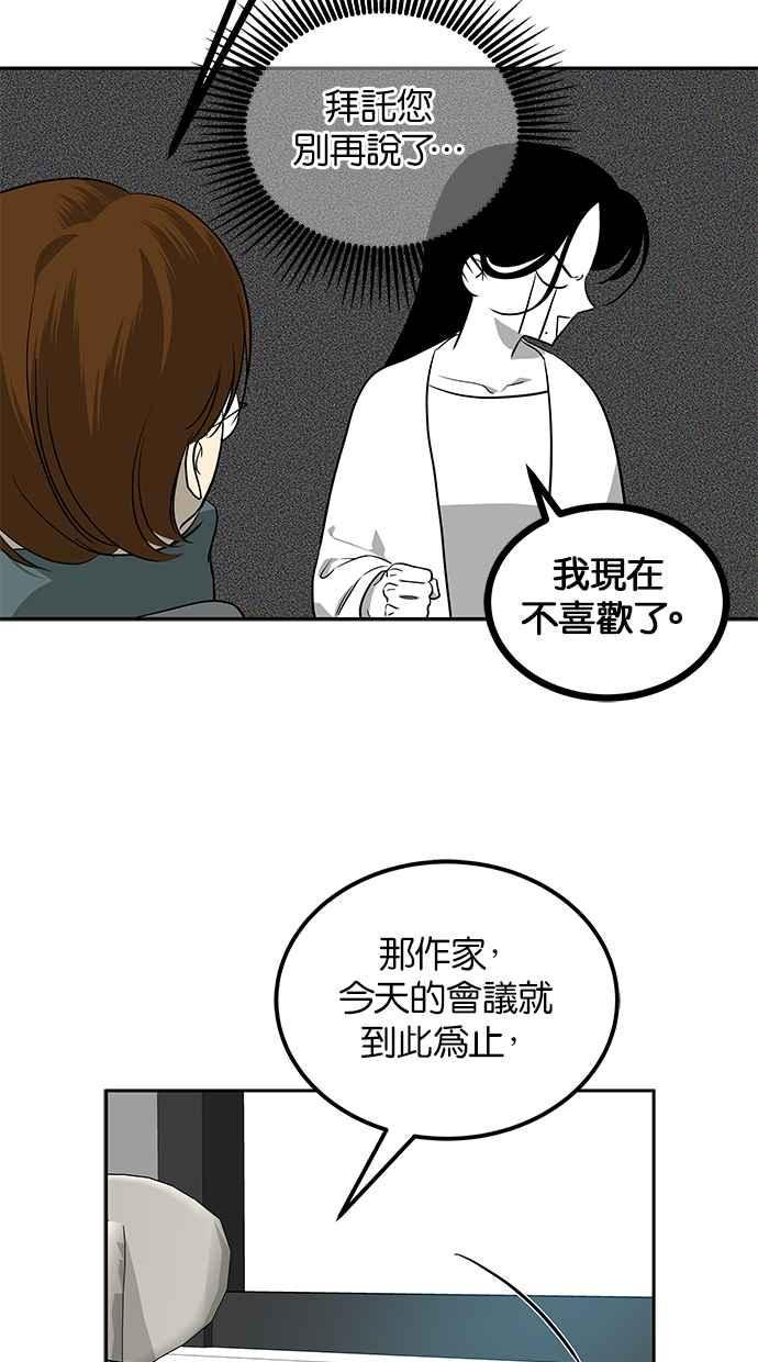 陷阱 第193话 第25页