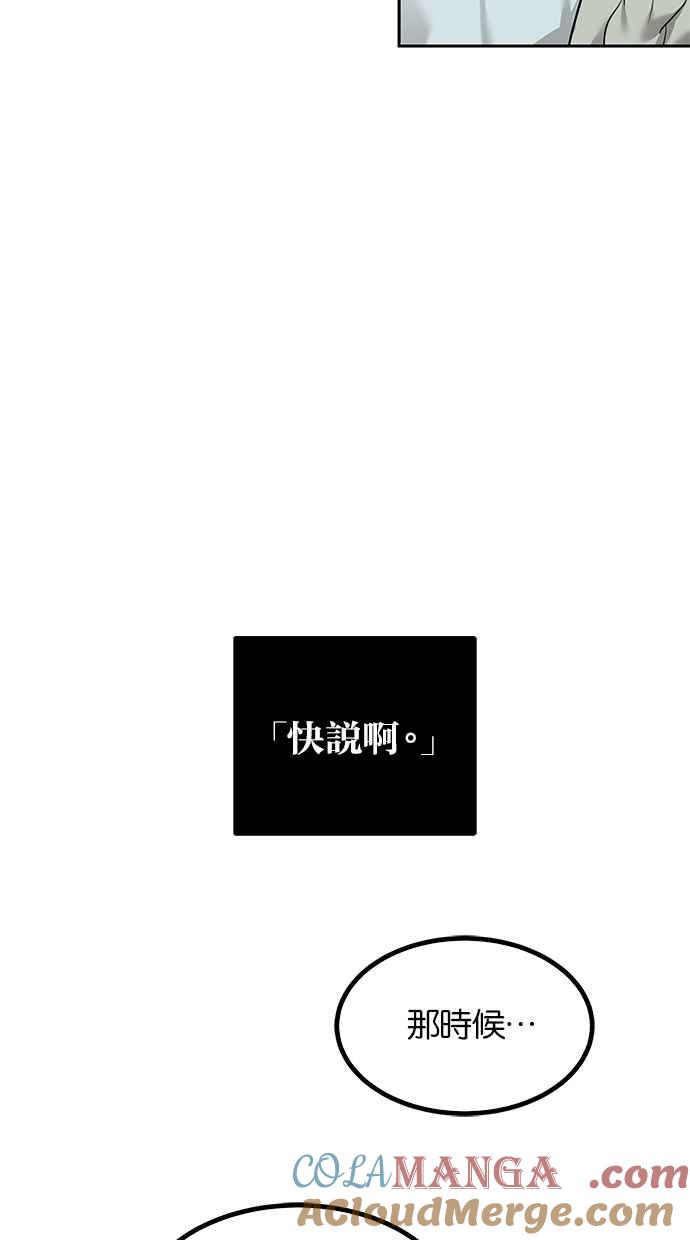 陷阱 第193话 第9页