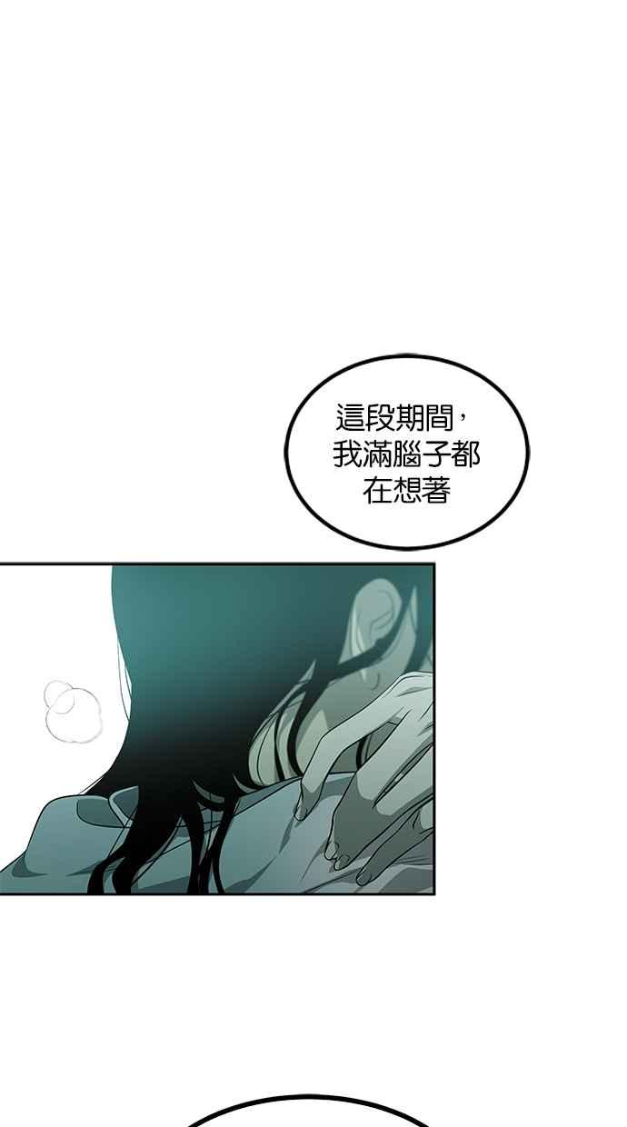 陷阱 第194话 第23页