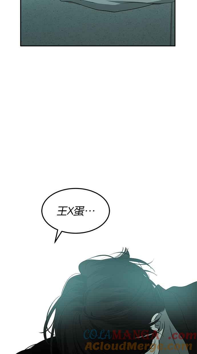 陷阱 第194话 第25页