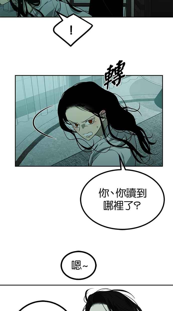 陷阱 第194话 第6页