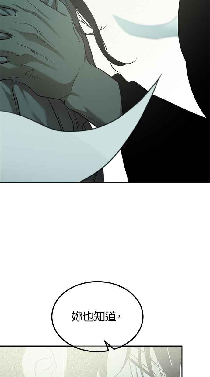 陷阱 第194话 第21页