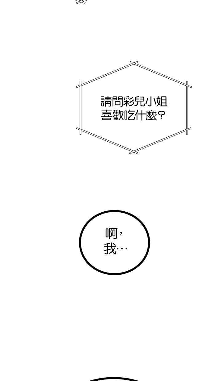 陷阱 第194话 第47页