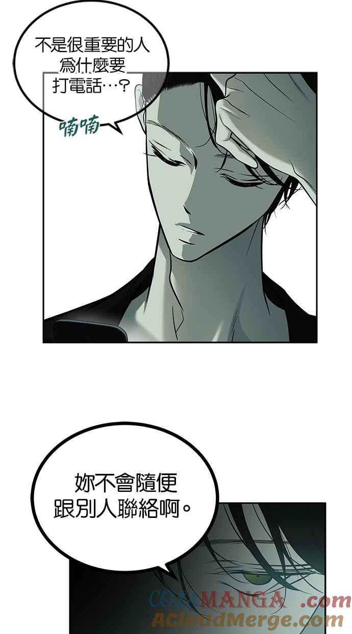陷阱 第194话 第34页