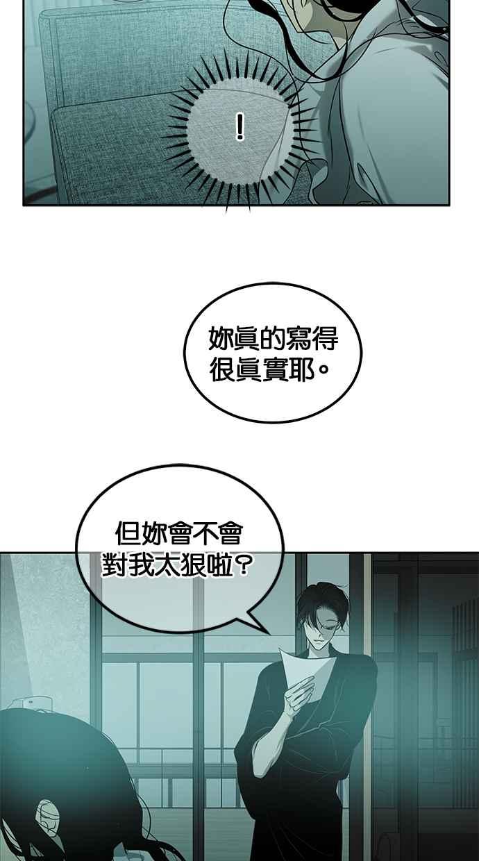 陷阱 第194话 第5页