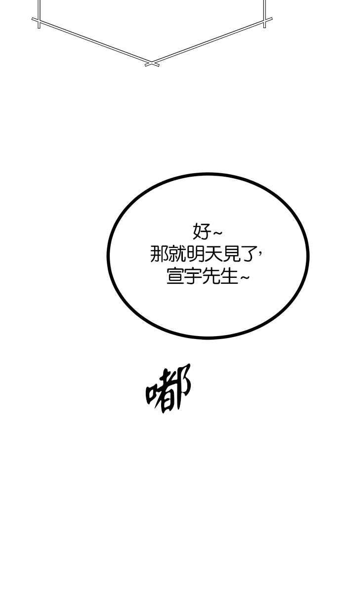 陷阱 第194话 第51页