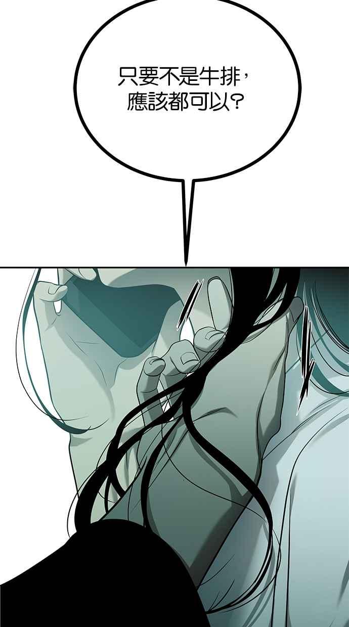 陷阱 第194话 第48页