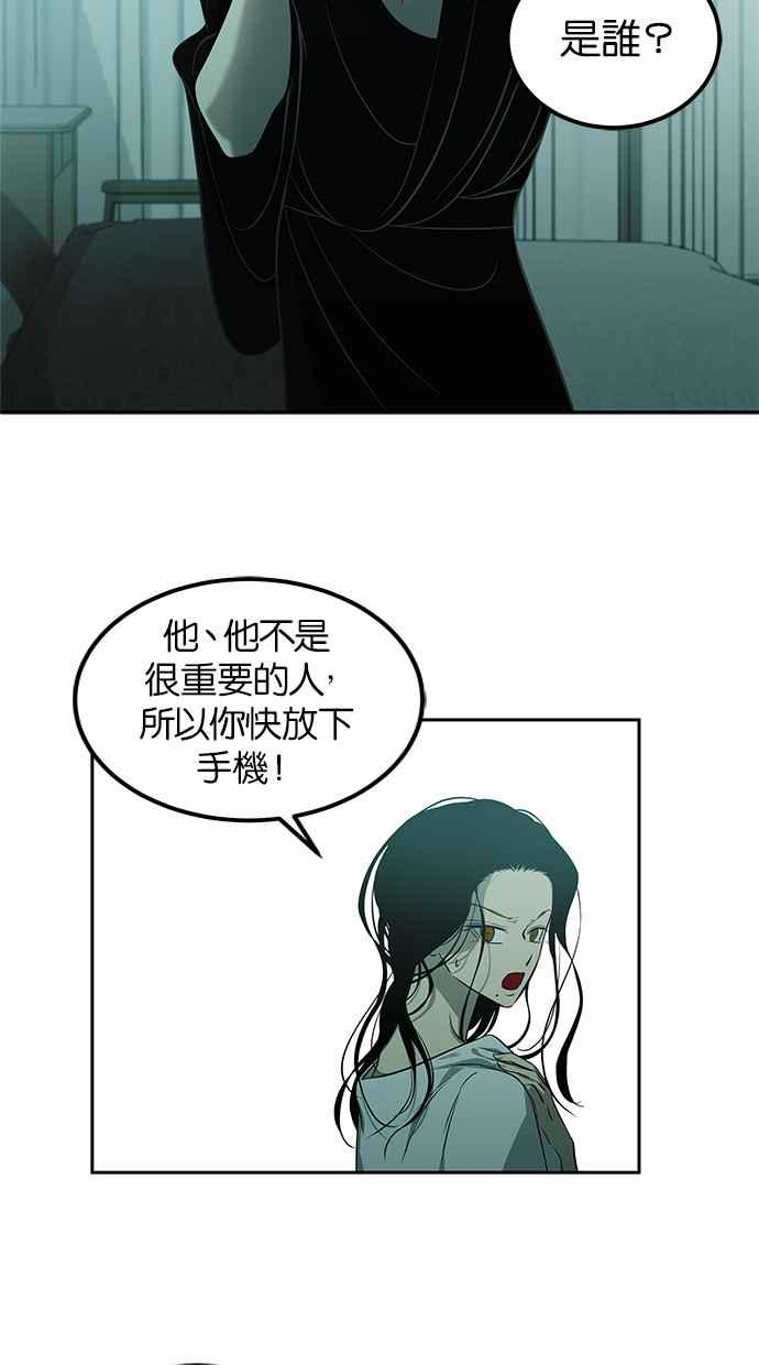 陷阱 第194话 第33页