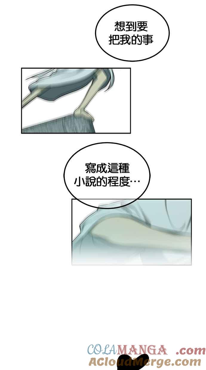 陷阱 第194话 第10页