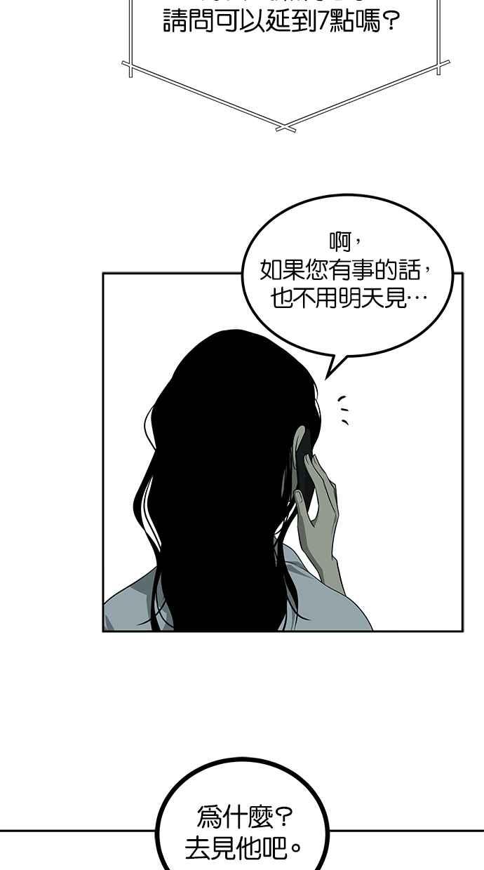 陷阱 第194话 第42页