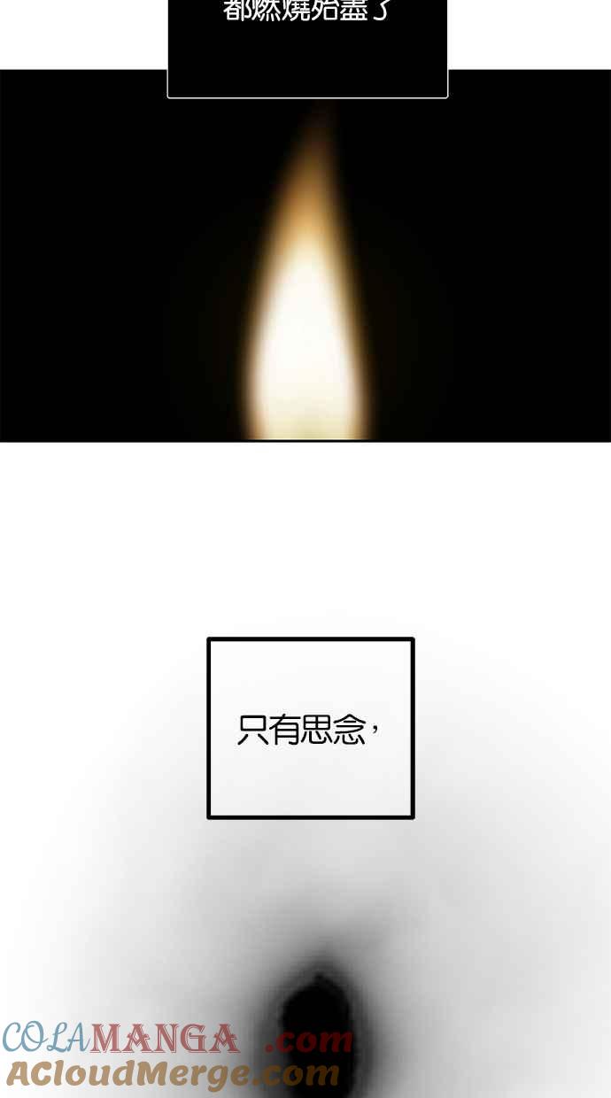 陷阱 第195话 第25页