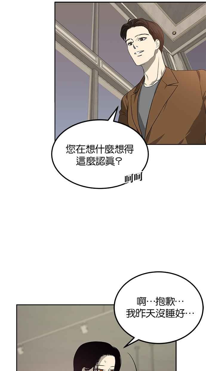 陷阱 第195话 第9页
