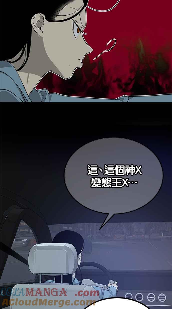 陷阱 第195话 第52页