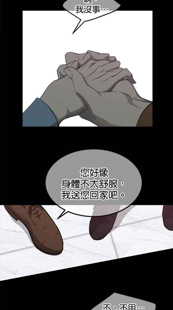 陷阱 第195话 第42页